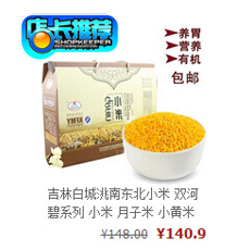 吉林白城洮南东北小米 双河碧系列 小米 月子米 小黄米 新米 养胃 养生 幸

福绿色5公斤/箱 